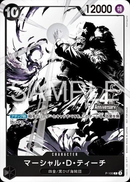 画像1: マーシャル・D・ティーチ 【P】【パラレル】【プロモ】【トレジャーキャンペーン】【黒】【P-100】 (1)