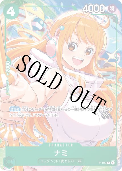 画像1: 【☆SALE商品☆】《状態B》ナミ 【P】【プロモ】【イベント配布パック】【プロモーションカードセット】【緑】【P-102】 (1)