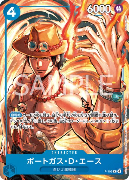 画像1: ポートガス・D・エース 【P】【プロモ】【イベント配布パック】【プロモーションカードセット】【青】【P-103】 (1)