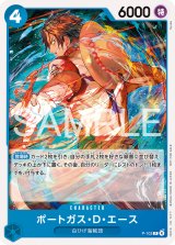 ポートガス・D・エース 【P】【プロモ】【スタンダードバトル】【青