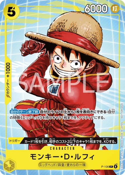 画像1: モンキー・D・ルフィ 【P】【プロモ】【イベント配布パック】【プロモーションカードセット】【黄】【P-106】 (1)