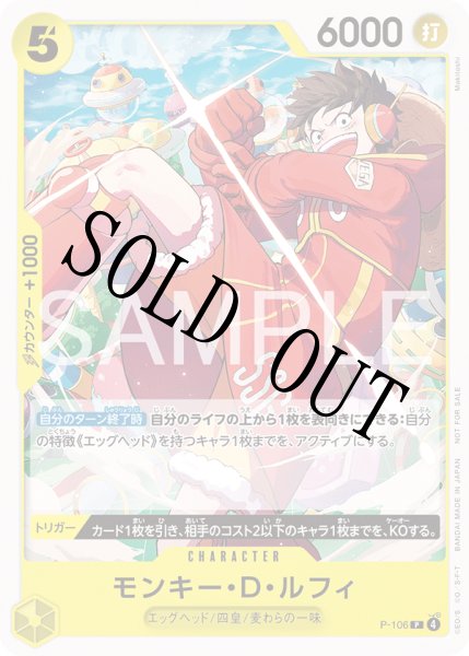 画像1: モンキー・D・ルフィ 【P】【プロモ】【スタンダードバトル】【黄】【P-106】 (1)