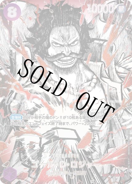 画像1: 【☆SALE商品☆】《状態B》ゴール・Ｄ・ロジャー 【覇王色SP】【パラレル】【紫】【P-107】 (1)