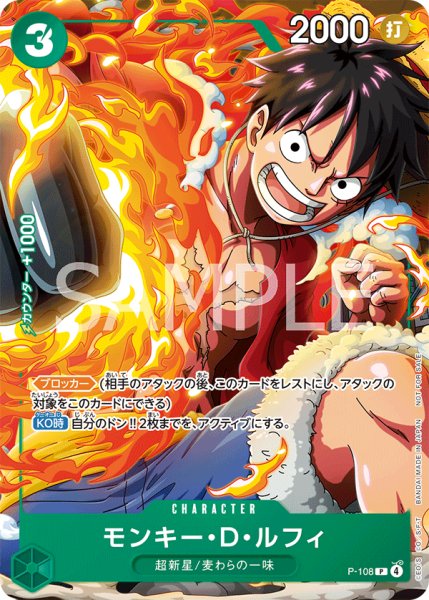 画像1: モンキー・D・ルフィ 【P】【プロモ】【Vジャンプ】【緑】【P-108】 (1)