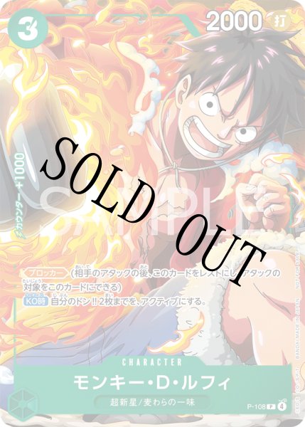 画像1: 【☆SALE商品☆】《状態B》モンキー・D・ルフィ 【P】【プロモ】【Vジャンプ】【緑】【P-108】 (1)