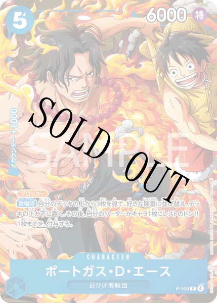 画像1: 【☆SALE商品☆】《状態A-》ポートガス・D・エース 【P】【プロモ】【最強ジャンプ】【青】【P-109】 (1)
