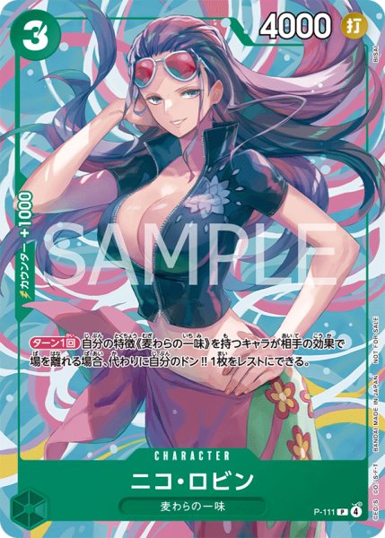 画像1: ニコ・ロビン 【P】【プロモ】【交流会】【緑】【P-111】 (1)