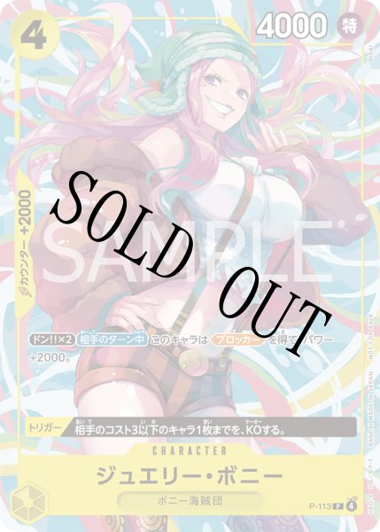 画像1: 【☆SALE商品☆】《状態B》ジュエリー・ボニー 【P】【プロモ】【交流会】【黄】【P-113】 (1)