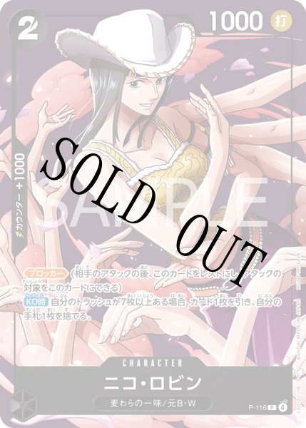 画像1: 【☆SALE商品☆】《状態A-》ニコ・ロビン 【P】【プロモ】【最強ジャンプ】【黒】【P-116】 (1)