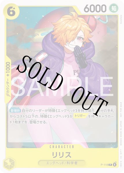 画像1: 【☆SALE商品☆】《状態A-》リリス 【P】【プロモ】【交流会】【黄】【P-118】 (1)