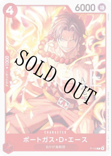 画像1: 【☆SALE商品☆】《状態B》ポートガス・D・エース 【P】【プロモ】【交流会】【赤】【P-119】 (1)