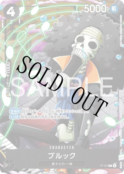 画像1: ブルック 【P】【プロモ】【最強ジャンプ】【黒】【P-121】 (1)