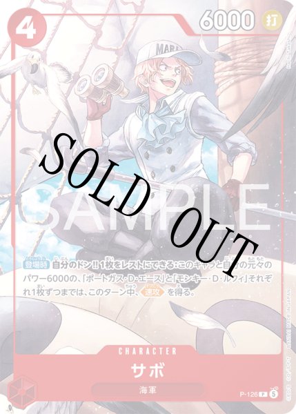 画像1: 【☆SALE商品☆】《状態A-》サボ 【P】【プロモ】【応募者全員サービス】【赤】【P-126】 (1)