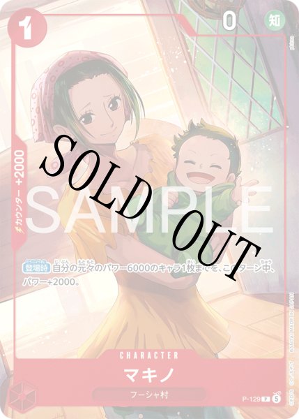画像1: 【☆SALE商品☆】《状態A-》シャンクス 【P】【プロモ】【応募者全員サービス】【赤】【P-127】 (1)
