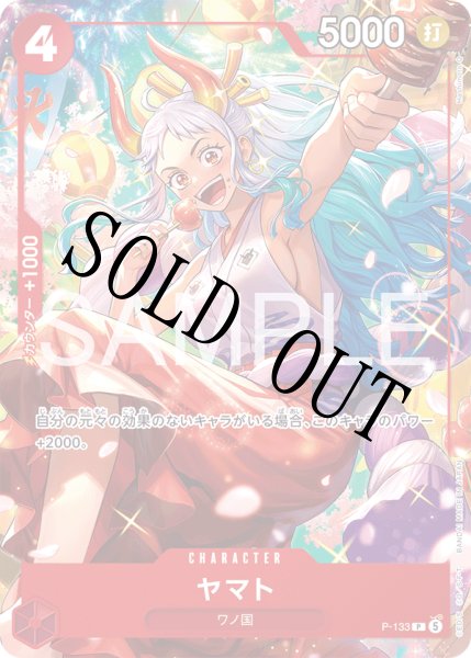 画像1: 【☆SALE商品☆】《状態A-》ヤマト 【P】【プロモ】【応募者全員サービス】【赤】【P-133】 (1)