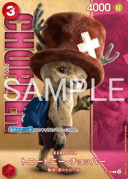 画像1: 【☆SALE商品☆】《状態A-》トニートニー・チョッパー 【P】【プロモ】【パラレル】【プレミアムカードコレクション-Live Action Edition vol.2 麦わらの一味-】【赤】【P-138】 (1)