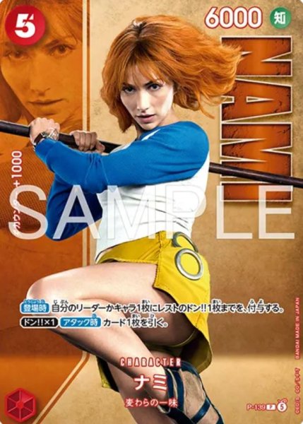 画像1: ナミ 【P】【プロモ】【パラレル】【プレミアムカードコレクション-Live Action Edition vol.2 麦わらの一味-】【赤】【P-139】 (1)