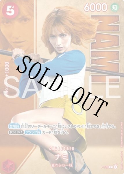 画像1: 【☆SALE商品☆】《状態A-》ナミ 【P】【プロモ】【パラレル】【プレミアムカードコレクション-Live Action Edition vol.2 麦わらの一味-】【赤】【P-139】 (1)