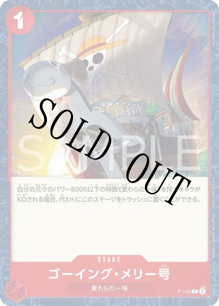 画像1: 【☆SALE商品☆】《状態A-》ゴーイング・メリー号 【P】【プロモ】【プロモーションカードセット2026 Vol.2】【赤】【P-142】 (1)