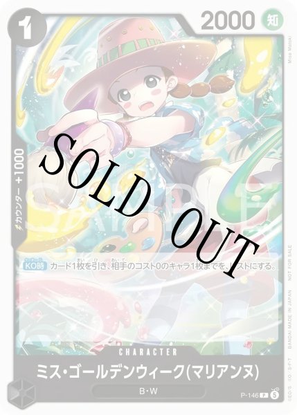 画像1: 【☆SALE商品☆】《状態A-》ミス・ゴールデンウィーク(マリアンヌ) 【P】【プロモ】【プロモーションカードセット2026 Vol.2】【黒】【P-146】 (1)