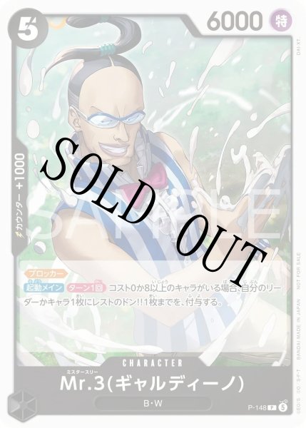 画像1: 【☆SALE商品☆】《状態A-》Mr.3(ギャルディーノ) 【P】【プロモ】【プロモーションカードセット2026 Vol.2】【黒】【P-148】 (1)