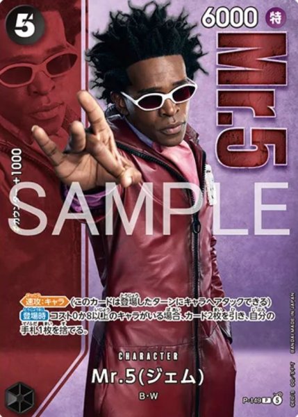 画像1: 【☆SALE商品☆】《状態A-》Mr.5(ジェム) 【P】【プロモ】【パラレル】【プレミアムカードコレクション-Live Action Edition vol.2 バロックワークス-】【黒】【P-149】 (1)