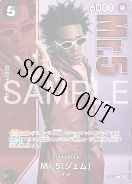 画像1: 【☆SALE商品☆】《状態A-》Mr.5(ジェム) 【P】【プロモ】【パラレル】【プレミアムカードコレクション-Live Action Edition vol.2 麦わらの一味-】【黒】【P-149】 (1)