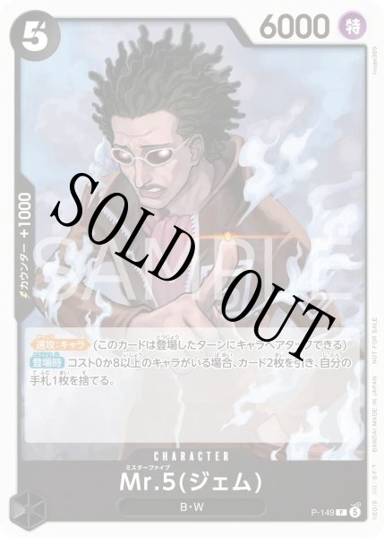 画像1: Mr.5(ジェム) 【P】【プロモ】【プロモーションカードセット2026 Vol.2】【黒】【P-149】 (1)