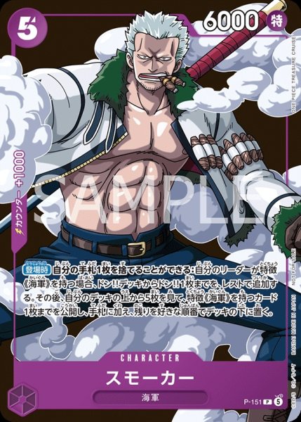 画像1: スモーカー 【P】【プロモ】【最強ジャンプ】【紫】【P-151】 (1)