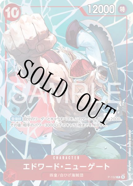 画像1: 【☆SALE商品☆】《状態A-》エドワード・ニューゲート 【P】【プロモ】【パラレル】【プレミアムカードコレクション-メラメラの実争奪戦Edition-】【赤】【P-152】 (1)