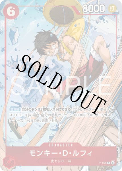 画像1: 【☆SALE商品☆】《状態B》モンキー・D・ルフィ 【P】【プロモ】【パラレル】【プレミアムカードコレクション-メラメラの実争奪戦Edition-】【赤】【P-154】 (1)