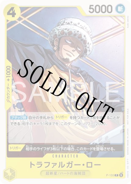 画像1: 【☆SALE商品☆】《状態A-》トラファルガー・ロー 【P】【プロモ】【交流会】【黄】【P-155】 (1)