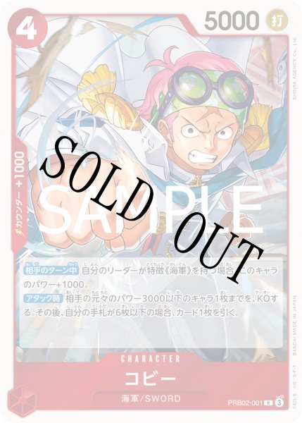 画像1: 【☆SALE商品☆】コビー 【PRB-02】【R】【赤】【PRB02-001】 (1)