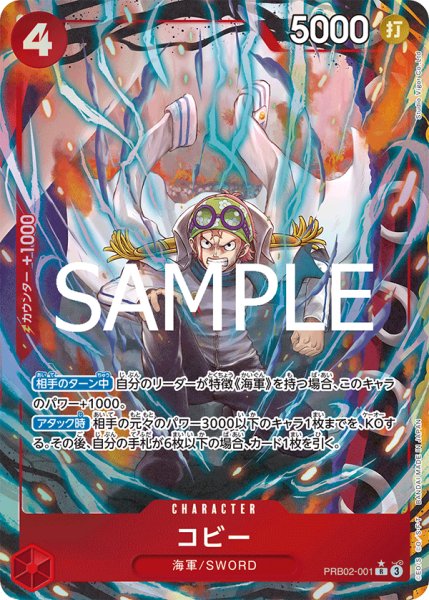 画像1: 【☆SALE商品☆】《状態A-》コビー 【PRB-02】【R】【パラレル】【赤】【PRB02-001】 (1)