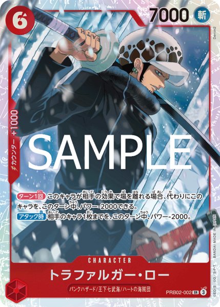 画像1: 【☆SALE商品☆】《状態A-》トラファルガー・ロー 【PRB-02】【SR】【赤】【PRB02-002】 (1)