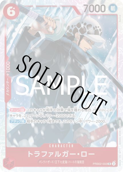 画像1: 【☆SALE商品☆】《状態A-》トラファルガー・ロー 【PRB-02】【SR】【赤】【PRB02-002】 (1)