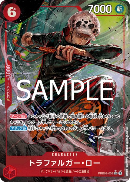 画像1: 【☆SALE商品☆】《状態A-》トラファルガー・ロー 【PRB-02】【SR】【パラレル】【赤】【PRB02-002】 (1)