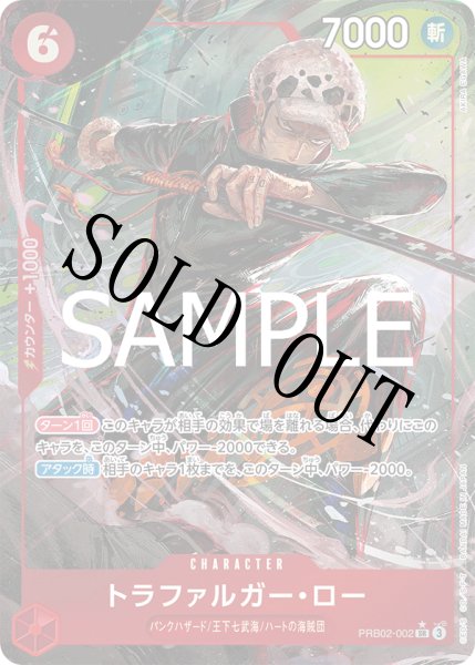 画像1: 【☆SALE商品☆】《状態B》トラファルガー・ロー 【PRB-02】【SR】【パラレル】【赤】【PRB02-002】 (1)