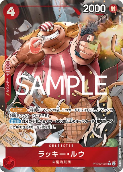画像1: 【☆SALE商品☆】《状態A-》ラッキー・ルウ 【PRB-02】【R】【パラレル】【赤】【PRB02-003】 (1)