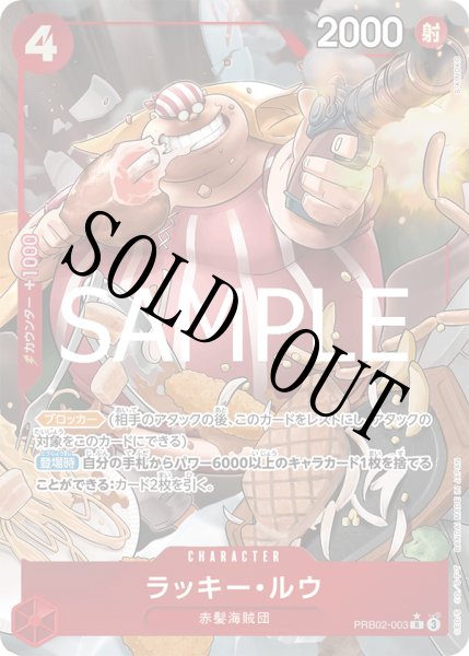 画像1: 【☆SALE商品☆】《状態B》ラッキー・ルウ 【PRB-02】【R】【パラレル】【赤】【PRB02-003】 (1)