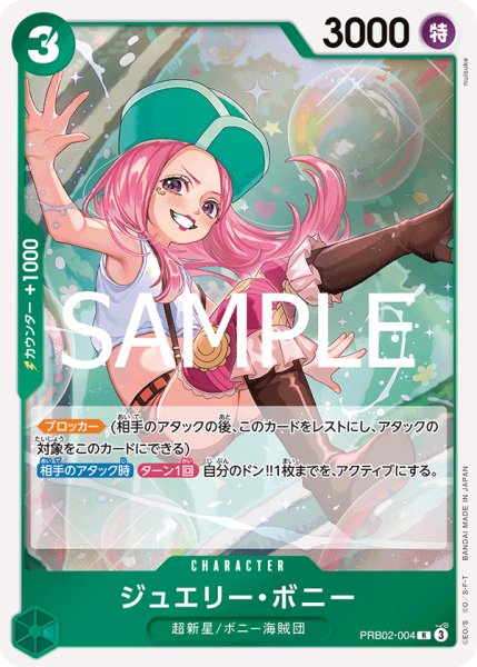 画像1: 【☆SALE商品☆】《状態A-》ジュエリー・ボニー 【PRB-02】【R】【緑】【PRB02-004】 (1)