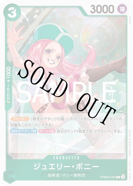 画像1: 【☆SALE商品☆】《状態A-》ジュエリー・ボニー 【PRB-02】【R】【緑】【PRB02-004】 (1)