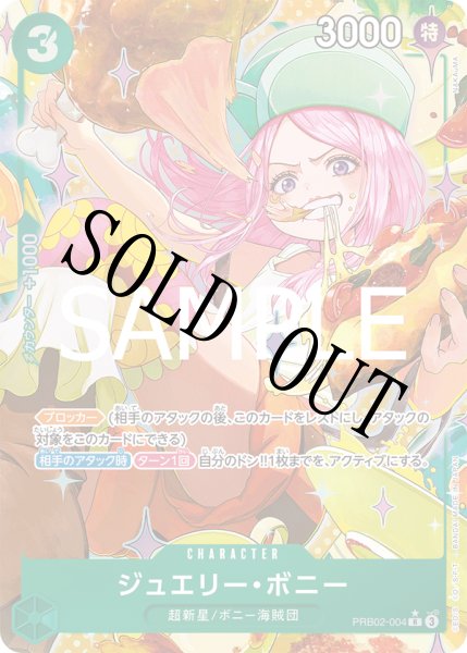 画像1: 【☆SALE商品☆】《状態B》ジュエリー・ボニー 【PRB-02】【R】【パラレル】【緑】【PRB02-004】 (1)