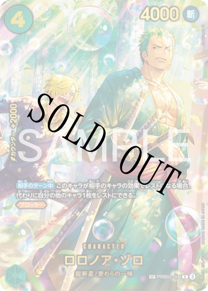 画像1: ロロノア・ゾロ 【SP】【パラレル】【緑】【PRB02-006】 (1)