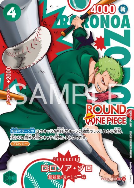 画像1: ロロノア・ゾロ 【R】【パラレル】【プロモ】【ラウンドワンコラボ】【緑】【PRB02-006】 (1)