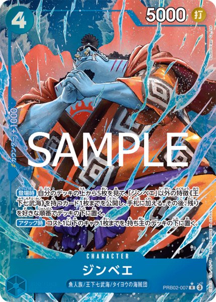 画像1: 【☆SALE商品☆】《状態A-》ジンベエ 【PRB-02】【R】【パラレル】【青】【PRB02-007】 (1)