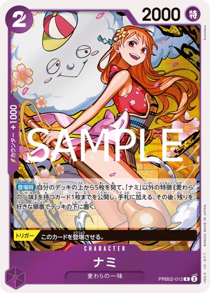 画像1: 【☆SALE商品☆】《状態B》ナミ 【PRB-02】【R】【紫】【PRB02-012】 (1)
