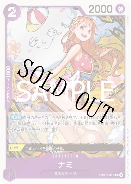 画像1: 【☆SALE商品☆】《状態A-》ナミ 【PRB-02】【R】【紫】【PRB02-012】 (1)