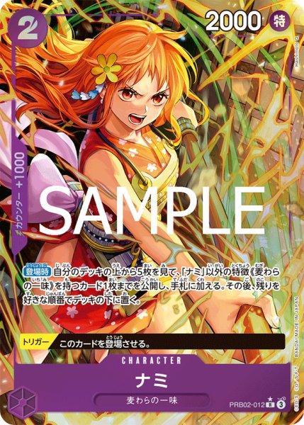 画像1: 【☆SALE商品☆】《状態A-》ナミ 【PRB-02】【R】【パラレル】【紫】【PRB02-012】 (1)