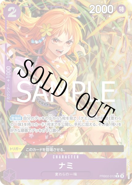 画像1: 【☆SALE商品☆】《状態B》ナミ 【PRB-02】【R】【パラレル】【紫】【PRB02-012】 (1)